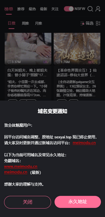 Meimodu AI 关系频道产品界面